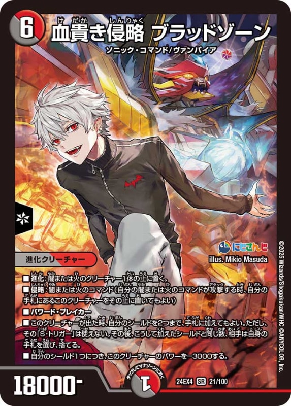 DM24-EX4 デュエル・マスターズTCG にじさんじコラボ・マスターズ「異