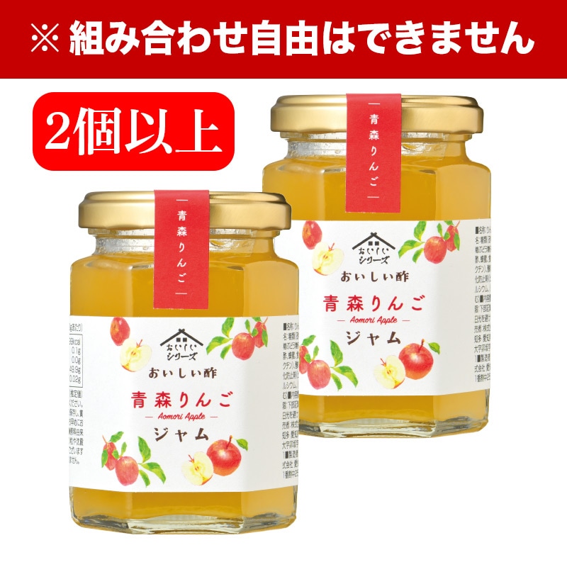 おいしい酢 青森りんごジャム 150g×2個以上 ジャム コンフィチュール