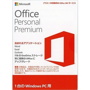 新品未開封 ・送料無料Microsoft Office Personal Premium プラス