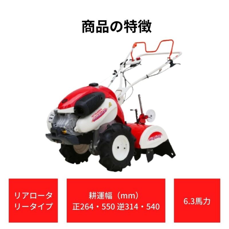 管理機 ミニ耕運機 マイボーイ MMR600AUN 三菱マヒンドラ農機 | 耕運機