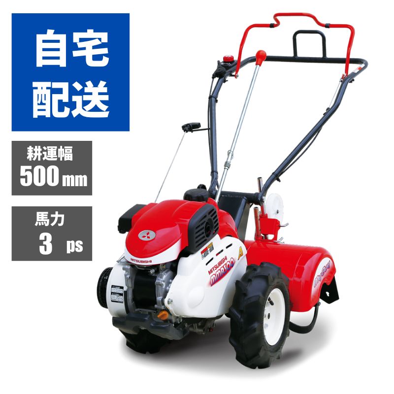 耕運機 MMR300A 三菱マヒンドラ農機 自宅配送 | 耕運機 | ノウキナビ