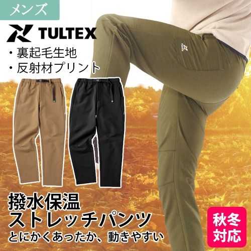 撥水保温ストレッチパンツ 22532 秋冬 裏起毛 防寒 作業着 M-3L タル