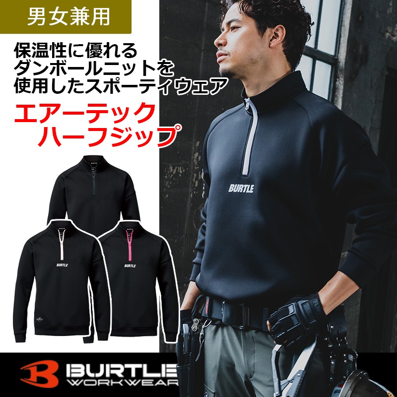 SALE/新商品】エアーテックハーフジップ 4111 秋冬 ダンボールニット