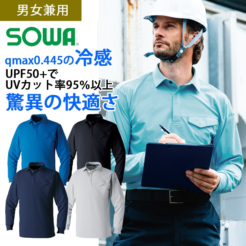 長袖ポロシャツ 胸ポケット有 0495-50 春夏 qmax0.445 UPF50+ UVカット