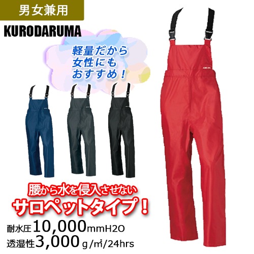 レインサロペット雨王 47414 雨具 レインウェア カッパ 防水 透湿 S-O