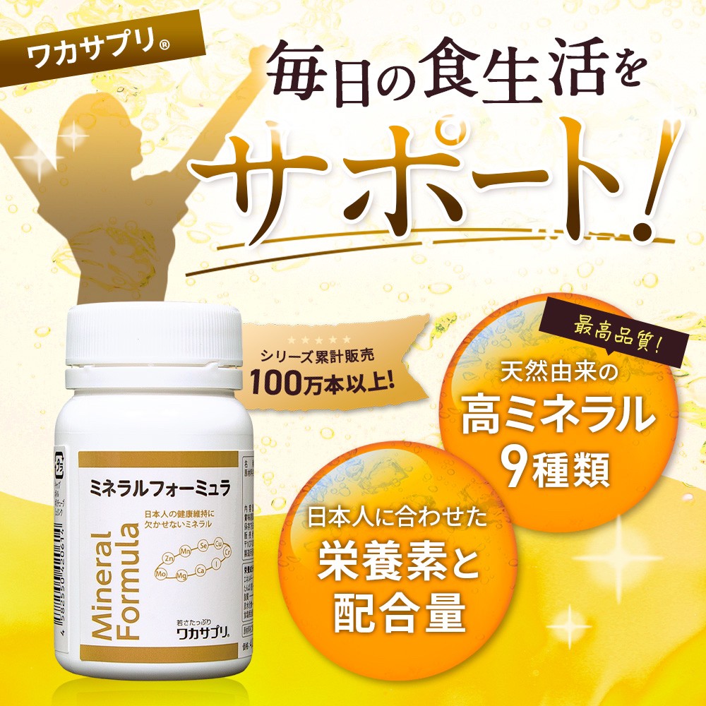 定期購入【ナースキュア公式】 ワカサプリ ミネラル フォーミュラー