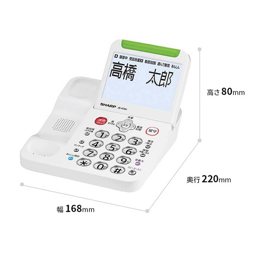 シャープ SHARP てぶらスピーカーホン「てもたん」付き防犯電話機 JD