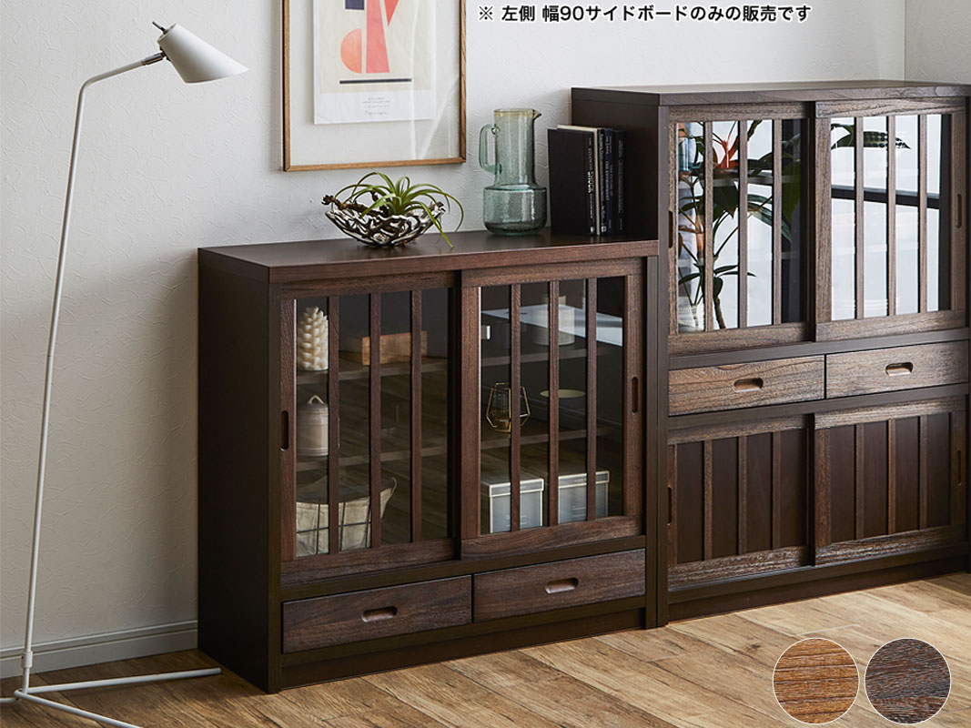 和風キャビネット サイドボード 鎌倉 幅90 茶褐色 黒茶色 食器棚 家具