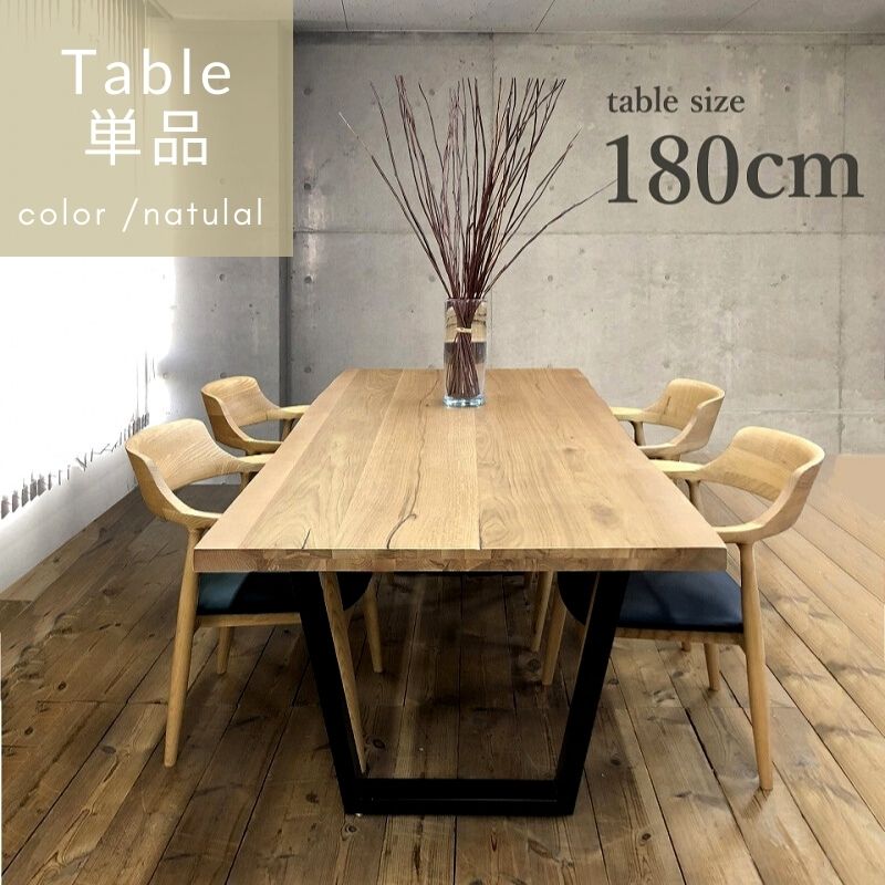 KT】ダイニングテーブル【180cm・ナチュラル】単品 | 店舗,株式会社