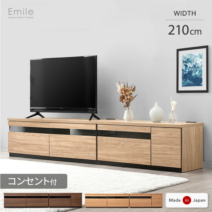 大川家具 国産 幅210cm テレビ台 120+90cm ローボード ロング 完成品
