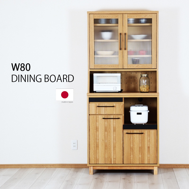 ダイニングボード 80幅 おしゃれ 北欧 高級感 モダン ナチュラル
