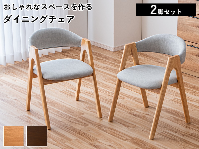 AMOCC アモック cokün ダイニングチェア 北欧② cokün ダイニング