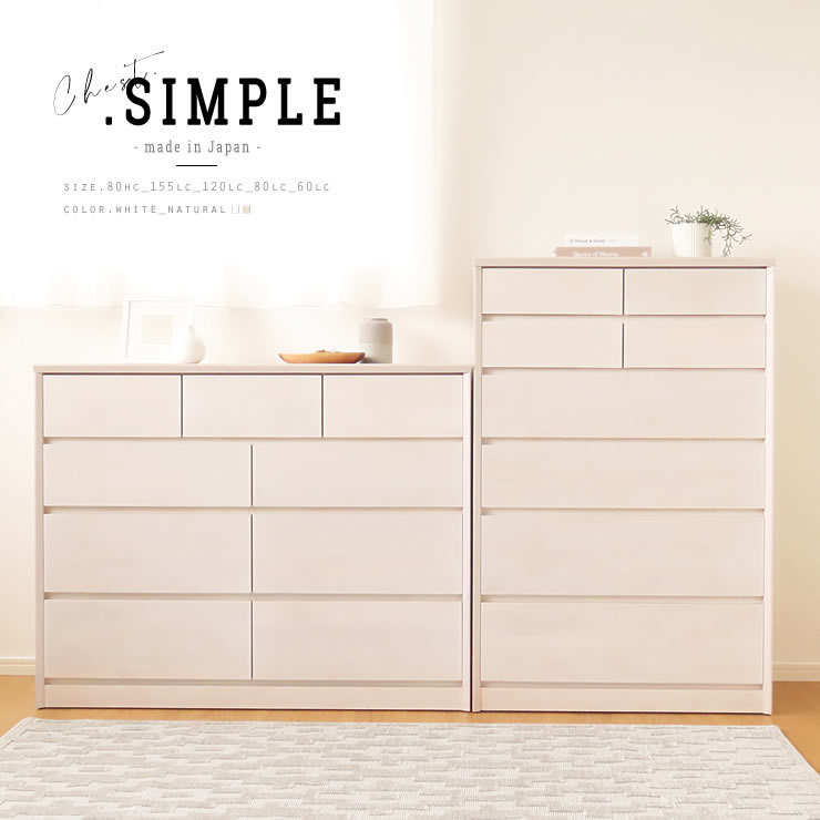 国産 日本製 完成品 天然木 チェスト 大容量 タンス ハイチェスト