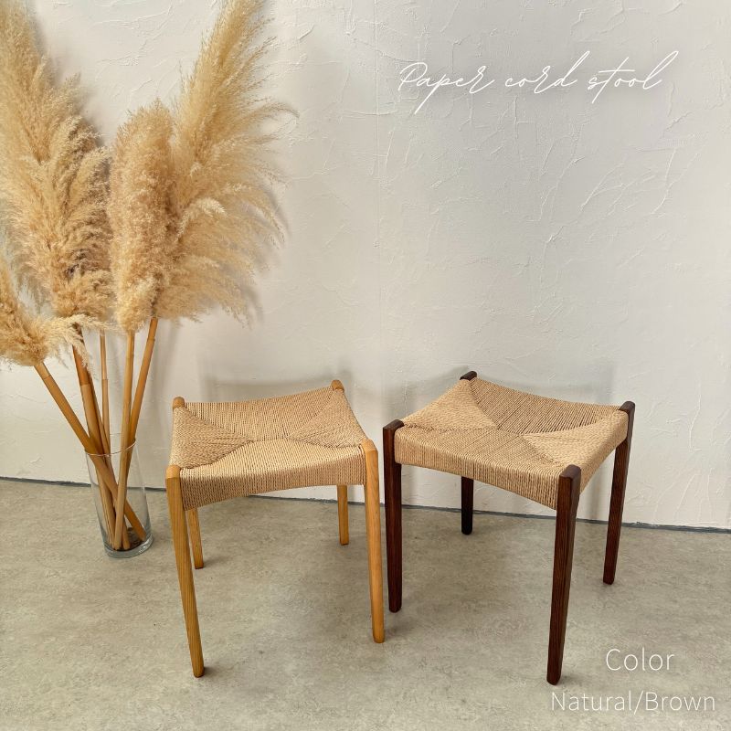 ペーパーコードスツール【ナチュラル・ブラウン】 | 店舗,株式会社河口