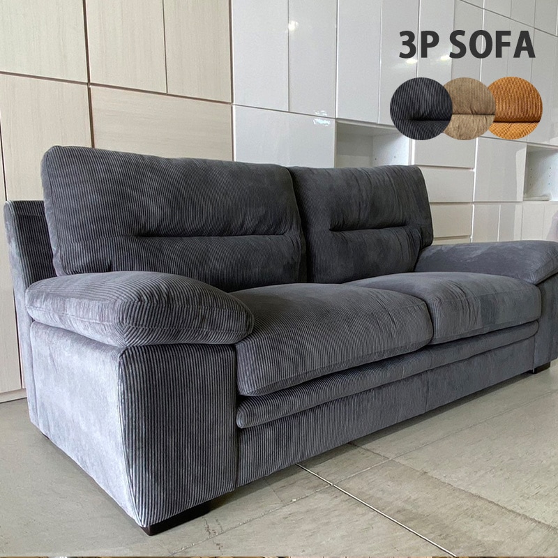 ソファ 3人掛け ファブリック コーデュロイ コーデュロイ生地 ライト