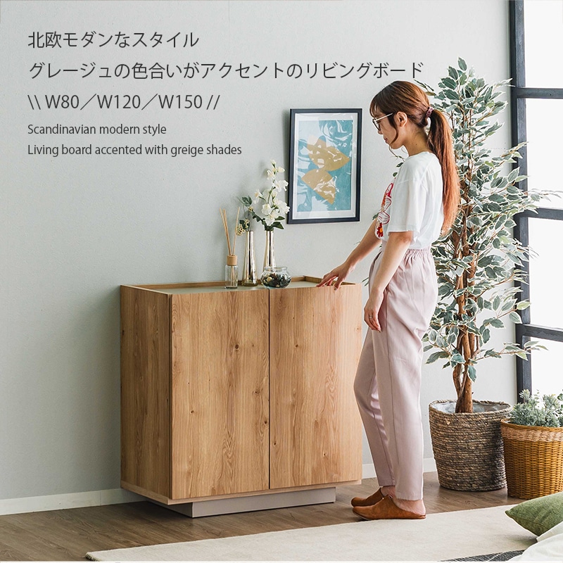 サイドボード 幅80 ナチュラル 木目 開き扉 天板 グレー 北欧 おしゃれ