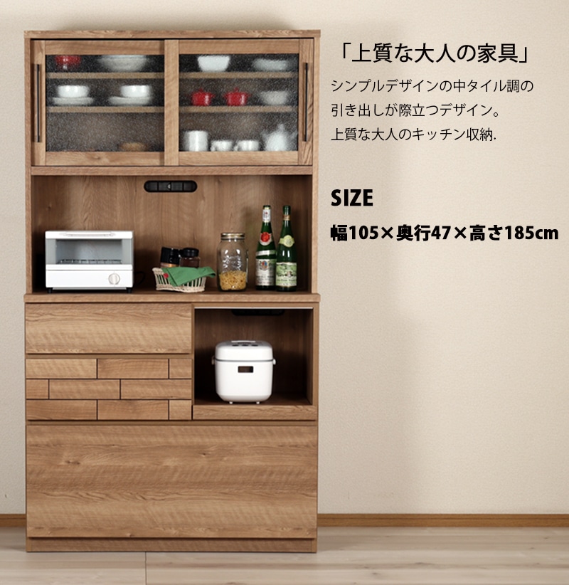 カップボード 105幅 おしゃれ 高級感 モダン 北欧 タイル調 食器棚
