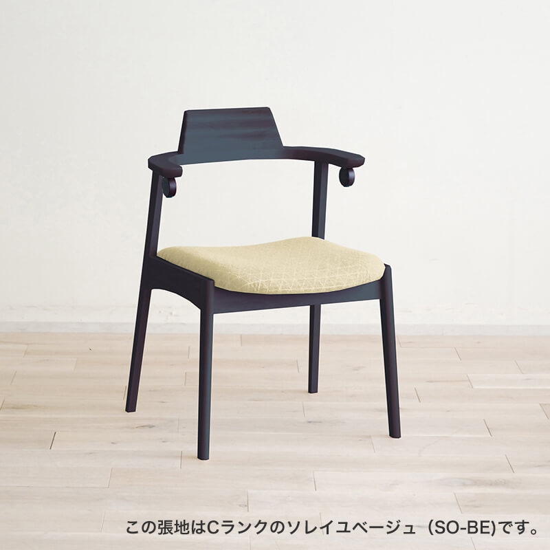 大川家具】ハーフアームダイニングチェア ミニョン 張地ランクL 張地全