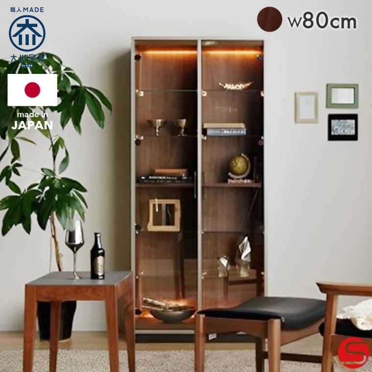 開梱設置無料]【大川家具】キュリオケース 80cm幅 フェリス ブラウン
