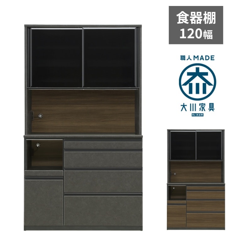 開梱設置無料]【大川家具】レンジボード 120cm幅 ガート