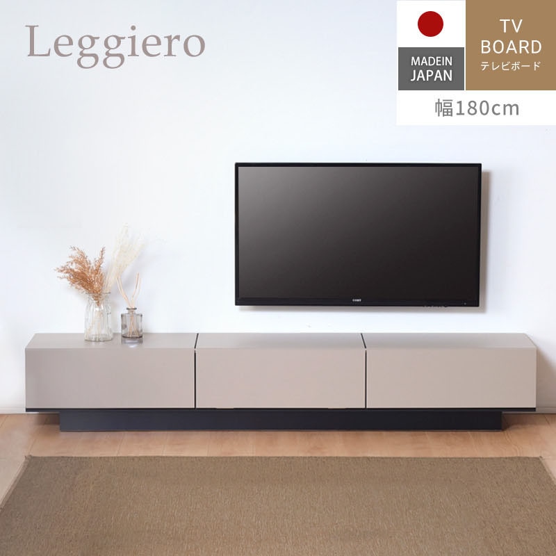 大川家具】テレビボード 180cm幅 レジェロ グレージュ [サン] シンプル