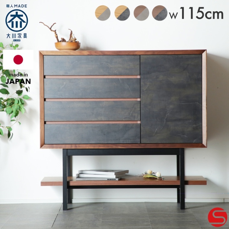 開梱設置無料]【大川家具】≪受注生産≫ハイキャビネット 115cm幅