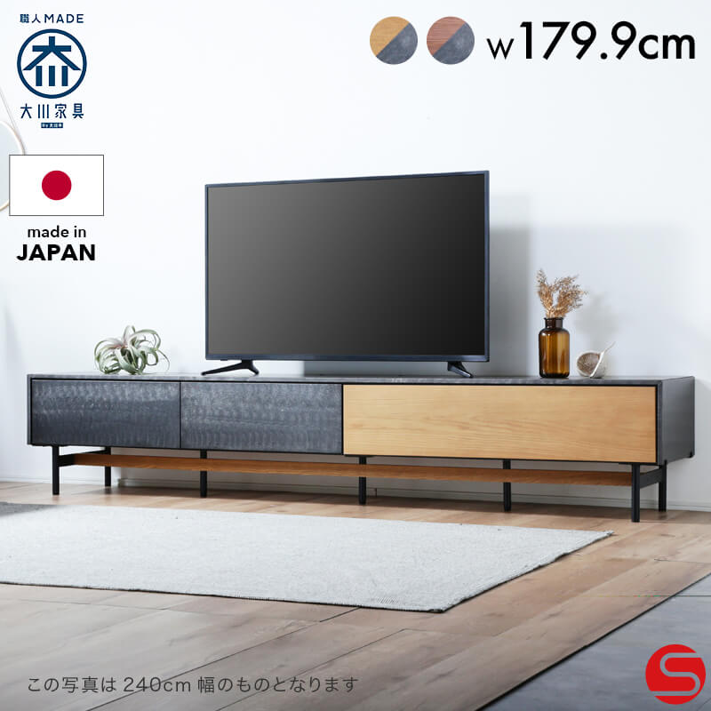 テレビボード | オオカワセレクト 大川家具のインテリアショップ