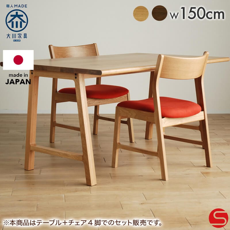 開梱設置無料]【大川家具】ダイニングテーブル5点セット 4人掛け 150cm