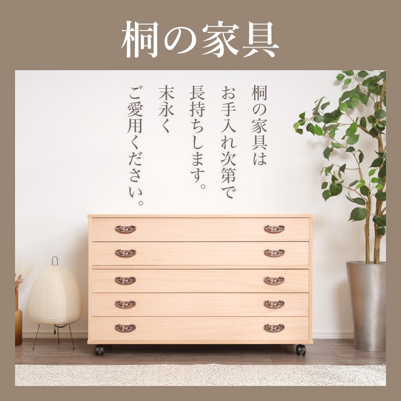 大川家具】柿渋染め総桐チェスト 基山 キャスター付 5段 PA-1005
