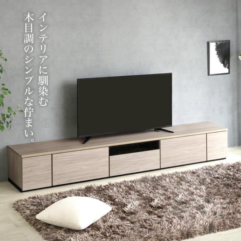 大川家具】組み合わせタイプテレビボードセット 240cm幅 アネル (天板