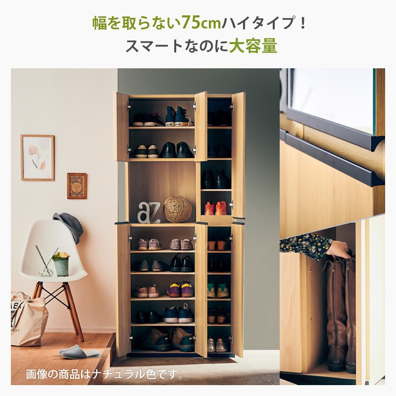 大川家具】シューズボックス 75cm幅ハイタイプ アルケ [土井インテリヤ