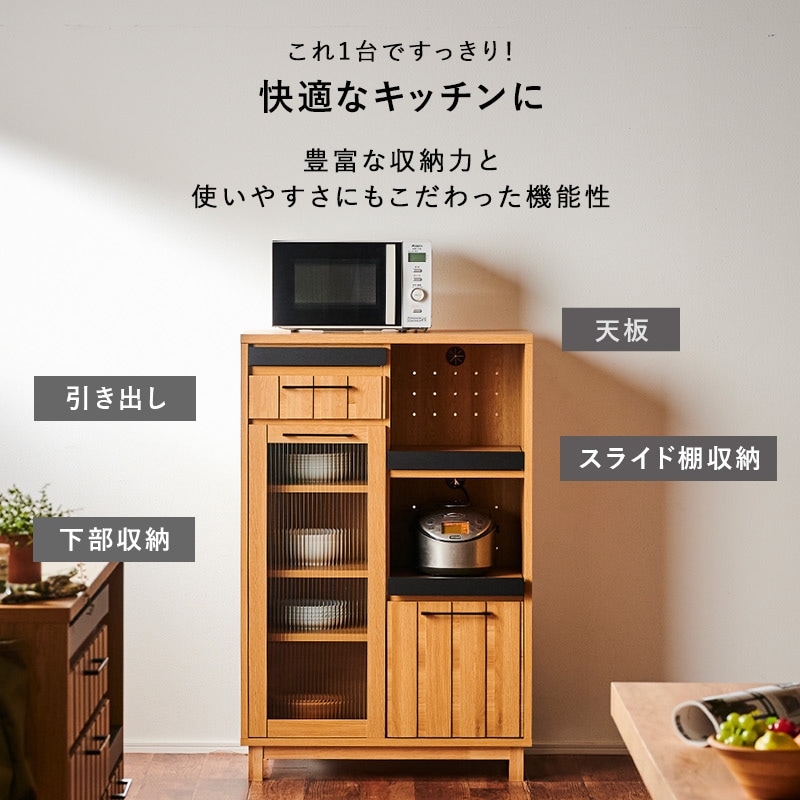 大川家具】レンジラック 80cm幅 ジェゼロ ナチュラル[イノベーション