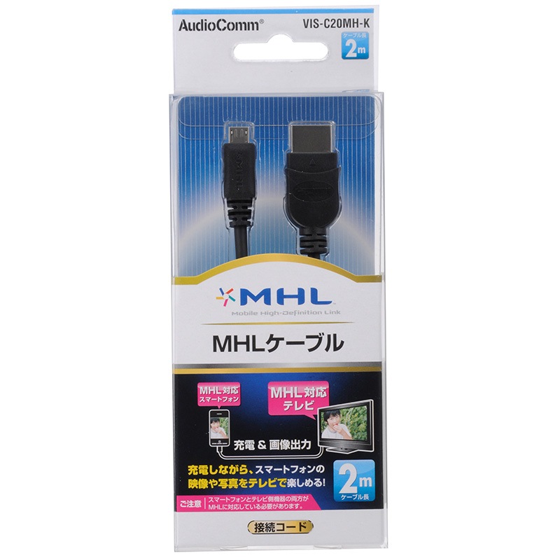 MHLケーブル 2M｜VIS-C20MH-K 05-0329｜通販ならオーム電機ダイレクト