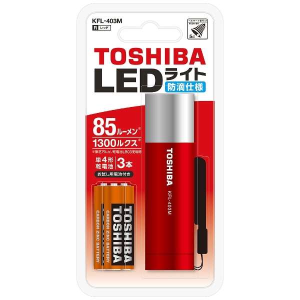 LED懐中電灯 IPX1 85lm 単4形電池3本 アルミボディ 東芝 KFL403M 17