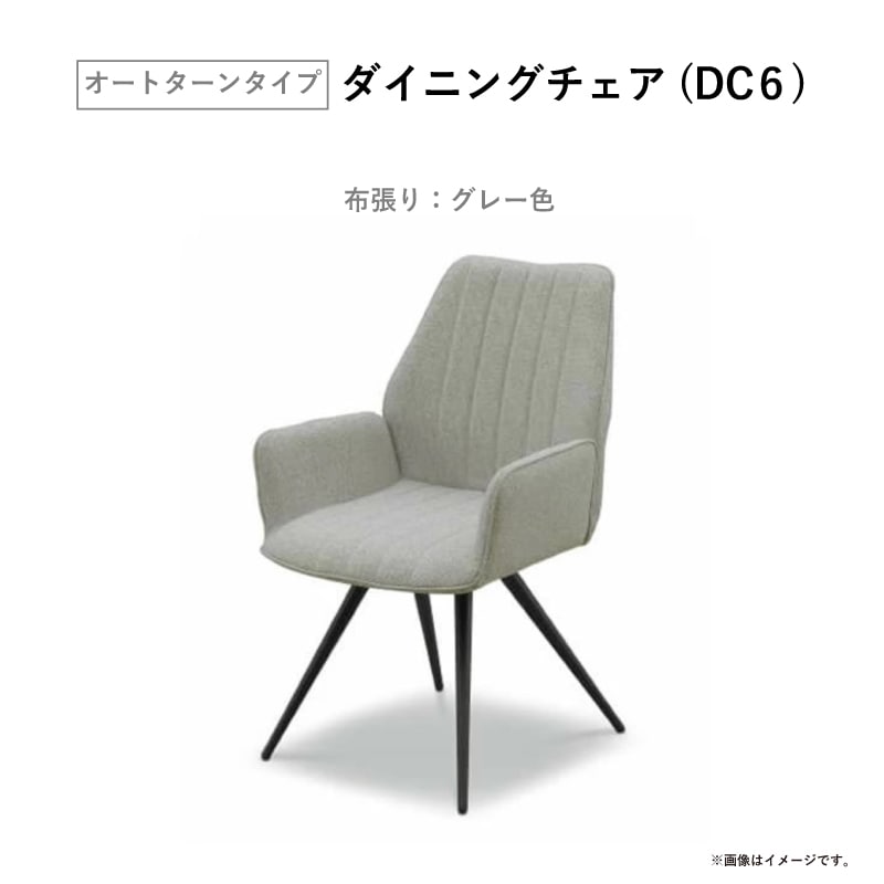 松田家具】 オートターンチェア DC6 布張り | Ohkawa ONLINE SAITAMA