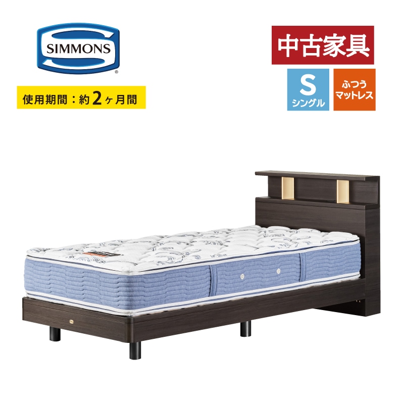 シモンズ50周年モデル セミダブルマットレス＆ベッドフレームセット
