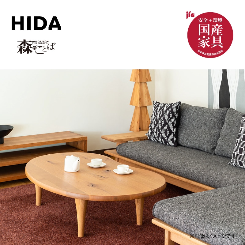 飛騨産業】森のことば 豆型リビングテーブル 幅110cm SN116T ホワイト