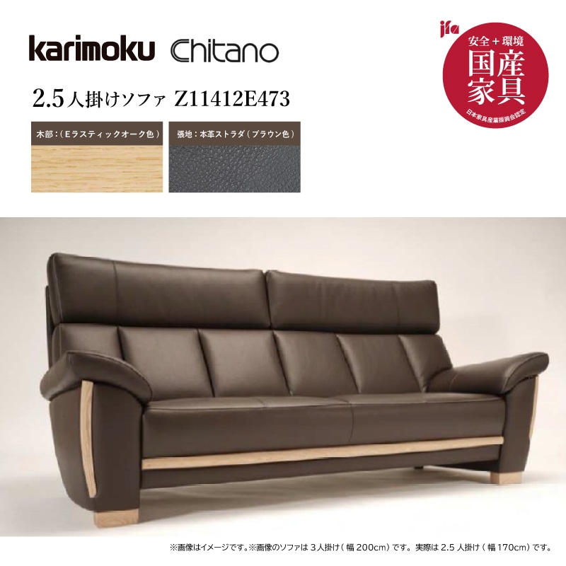 カリモク】本革2人掛けソファ スパーダ(幅170cm) Z11412E473 オーク材