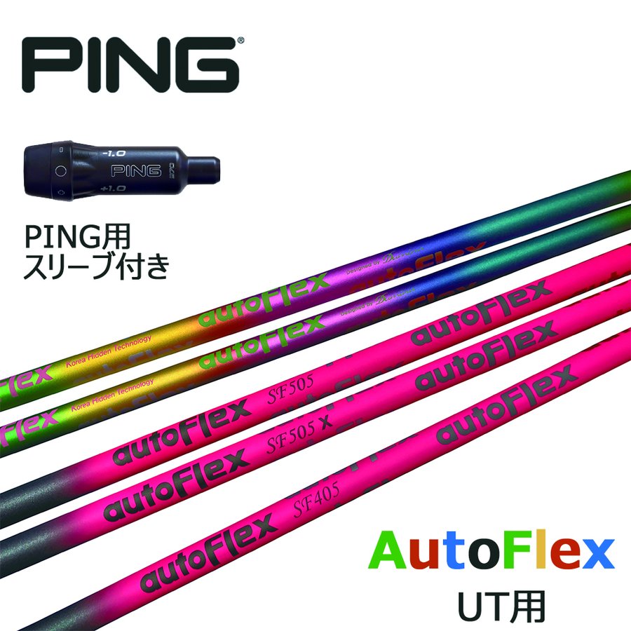 Autoflex｜カスタムシャフト オートフレックスシャフト 【Oikaze公式】