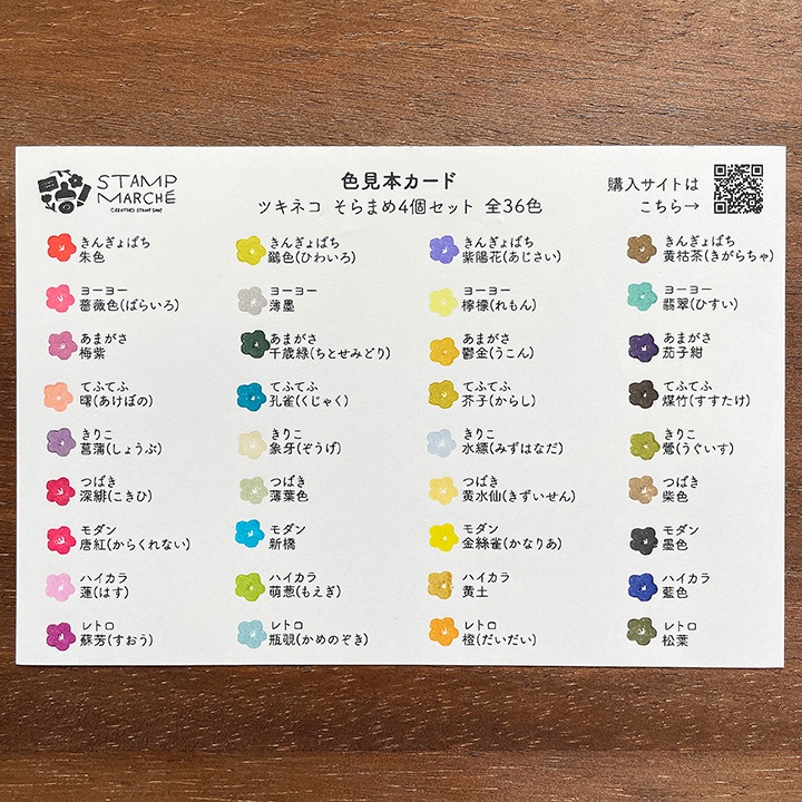 色見本カード バーサクラフト そらまめ4色セット 全36色 | 全て