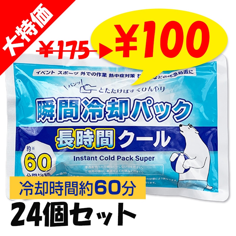 即納】白くま瞬間冷却パック 長時間クール 24個セット (1c/s)｜卸