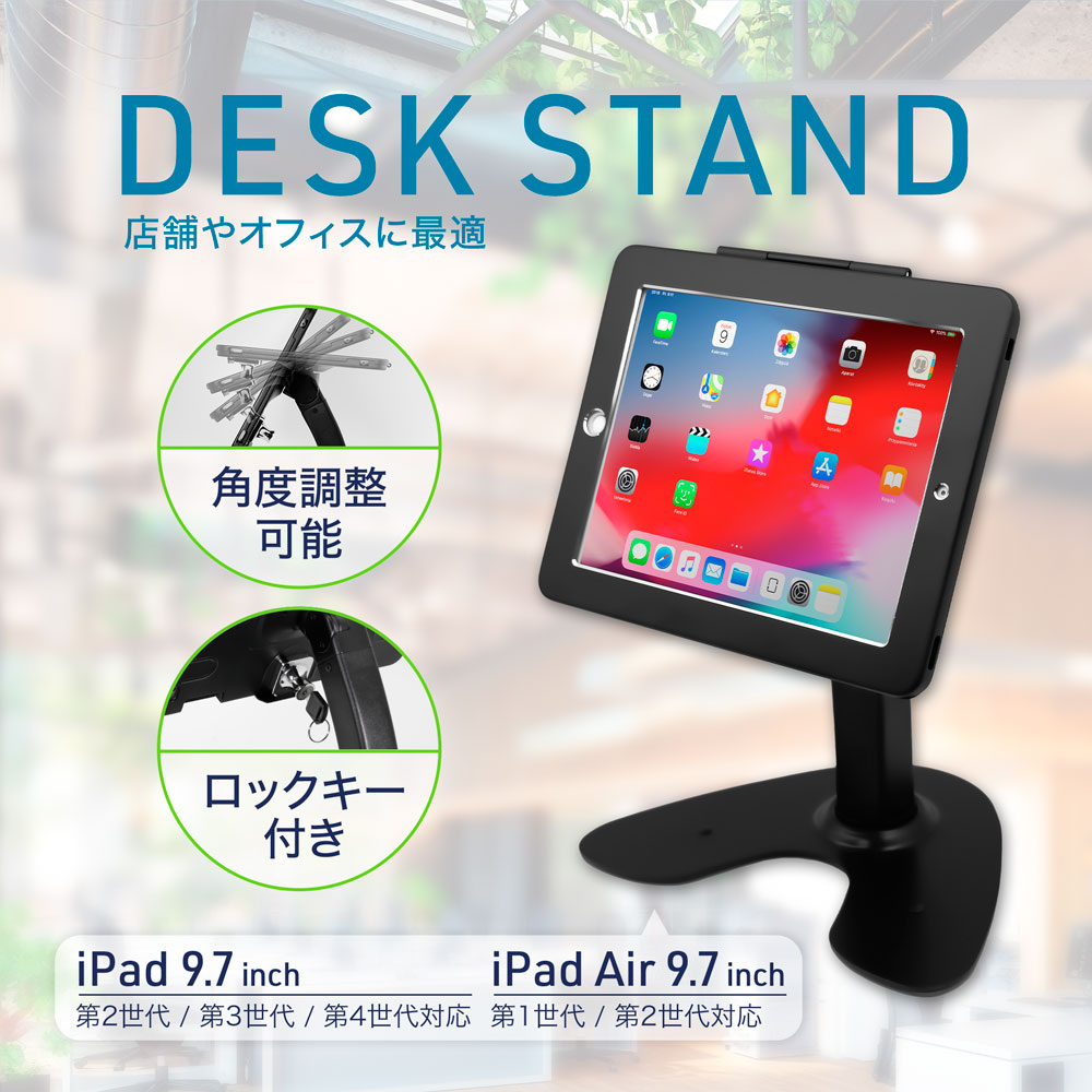 iPad Air 9.7インチ/Air2/iPad2/iPad第3世代/第4世代対応 デスク置き