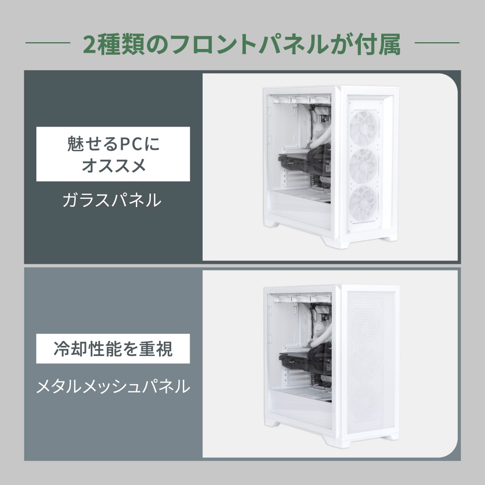 ツールレス設計 最大430mmGPU搭載可能 ARGB LEDファン×3／USB3.0 Type