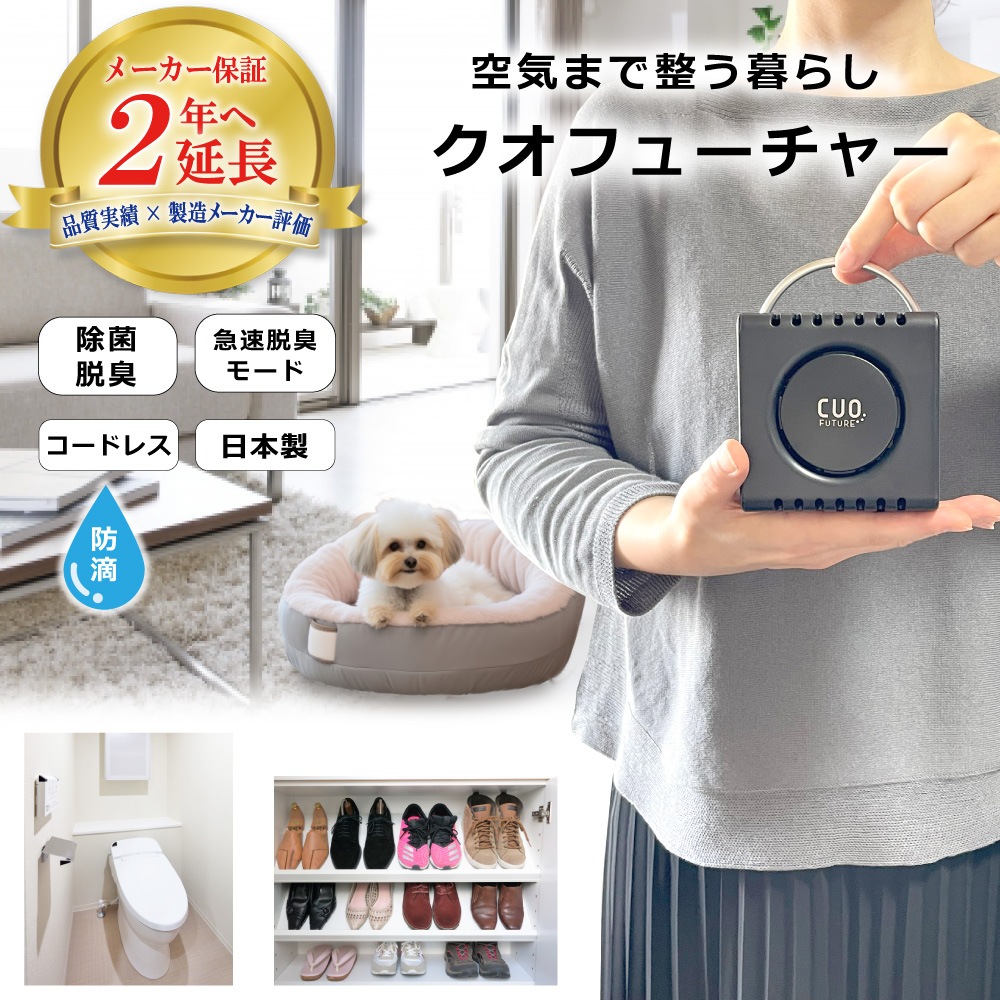 直販だからいつでも20%オフ／累計2万台突破！[充電式オゾン脱臭機 クオ