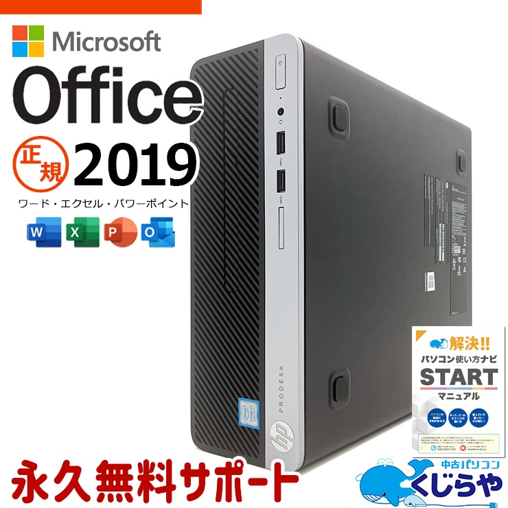 中古 ProDesk 400 G6 HP デスクトップパソコン 週替わりセール Corei5