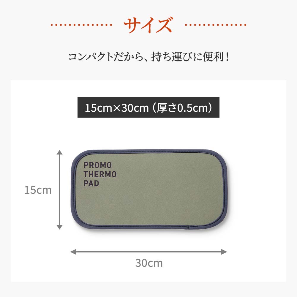 ブラックシリカ プロモサーモパッド｜遠赤外線マット｜健康通販