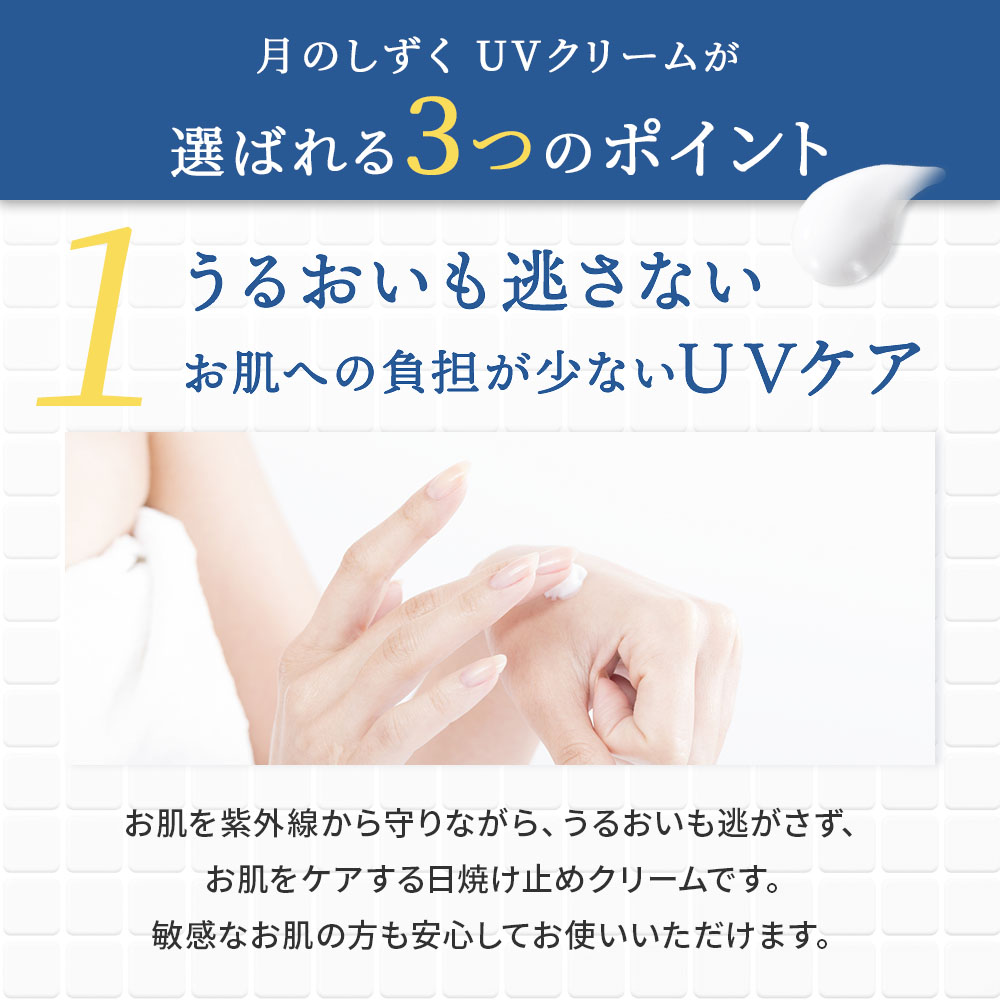 月のしずくUVクリーム｜月のしずく｜健康通販｜イマココ・ストア