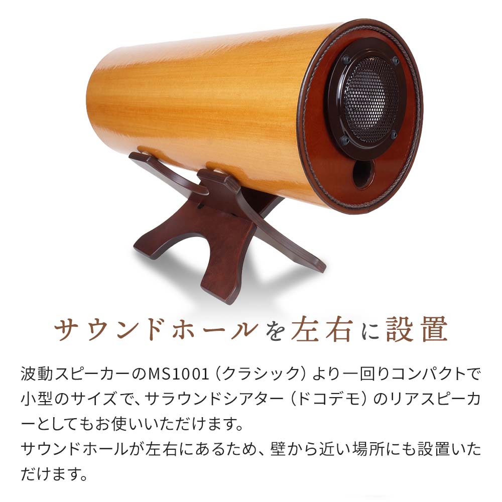 波動スピーカー RS0802【送料無料】｜波動スピーカー｜健康通販