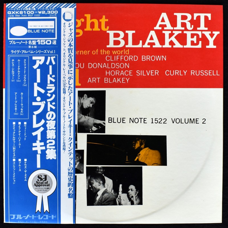 Art Blakey Quintet - A Night At Birdland, Volume 2 [LP]｜JAZZ,Hard