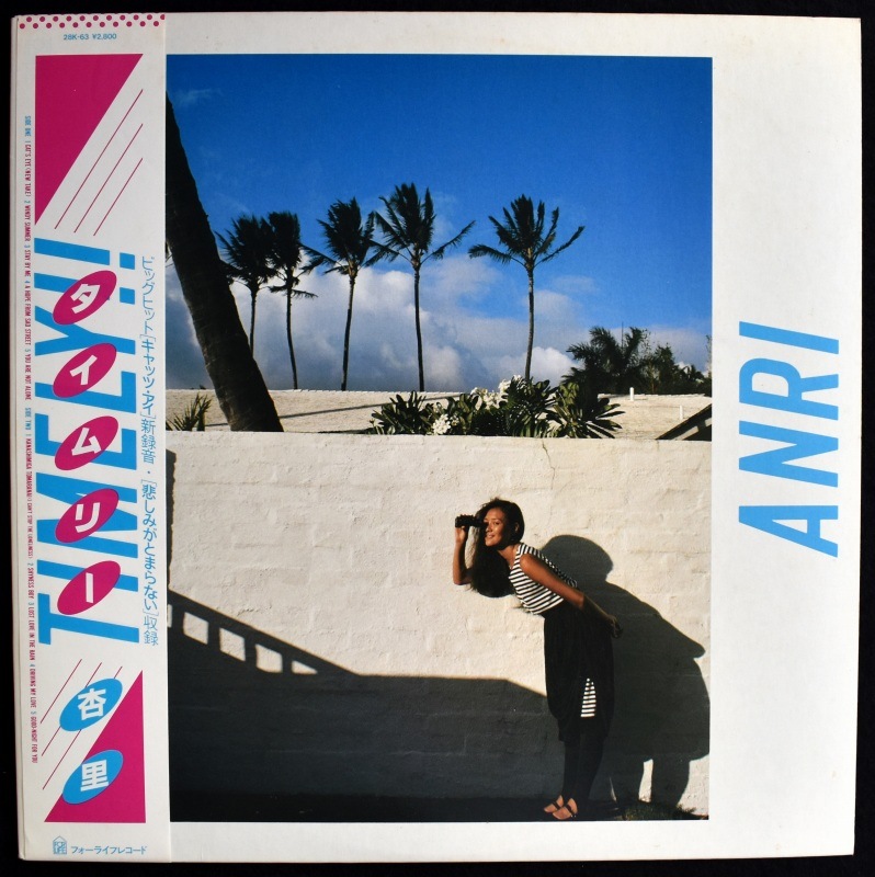 Anri = 杏里 - Timely!! = タイムリー [LP]｜JAPANESE,CITY POP｜Paddy